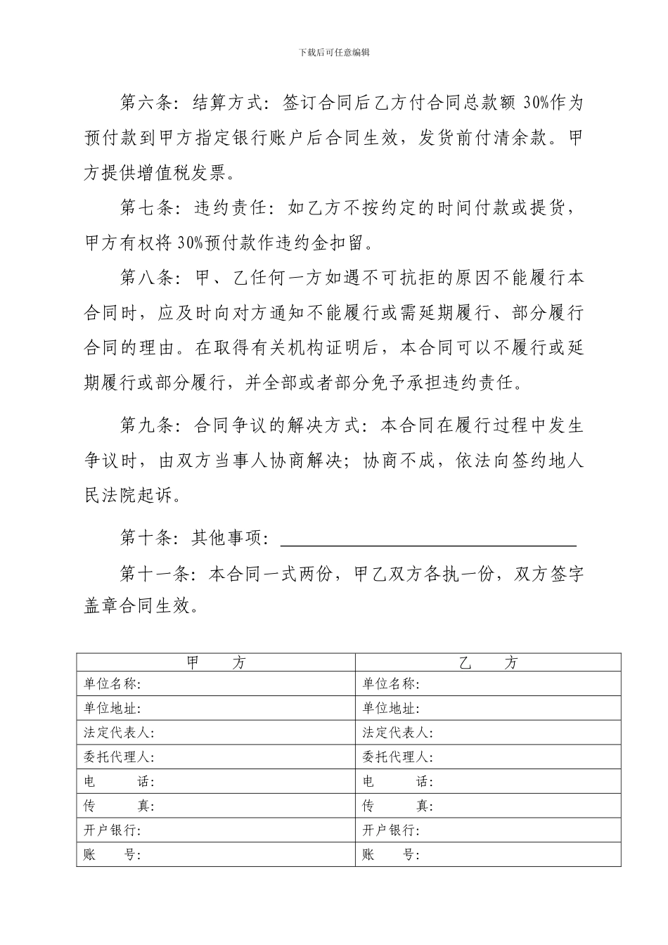 化学品买卖合同_第2页