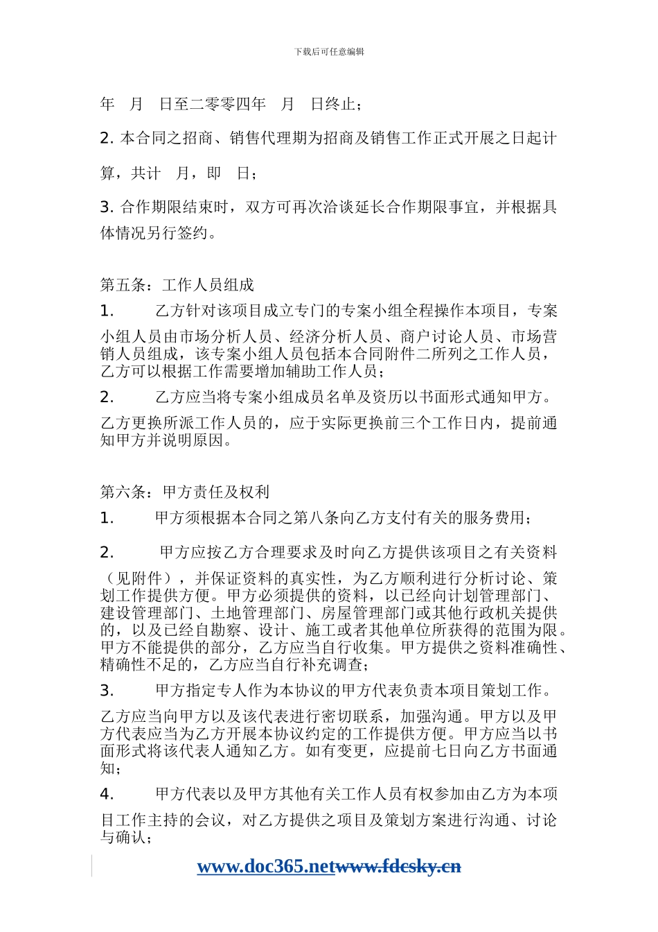 北京中原房地产商业项目全案策划及独家招商、销售代理合同_第3页