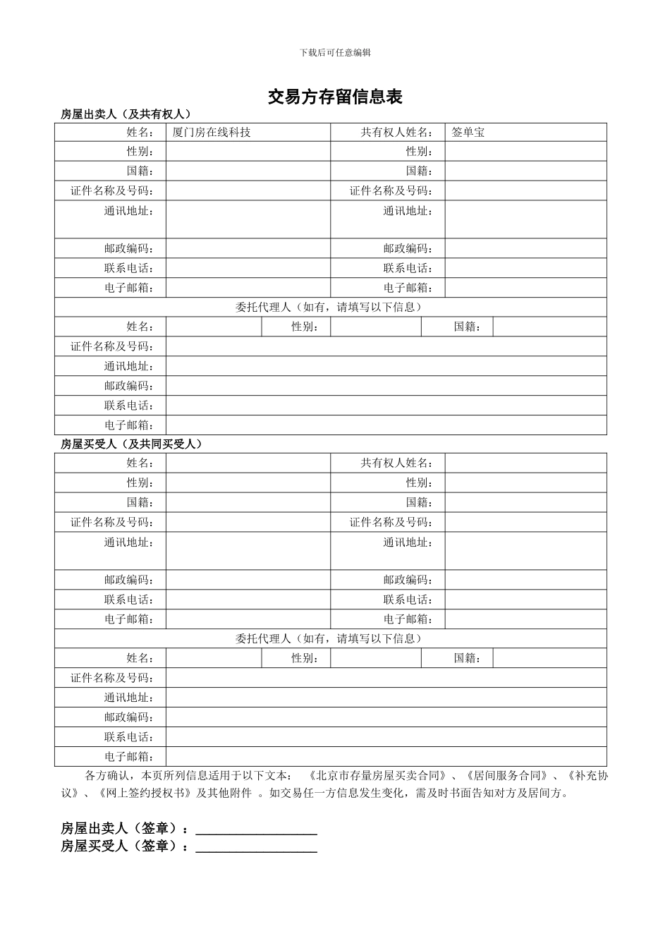 北京专业二手房网签合同范本_第2页