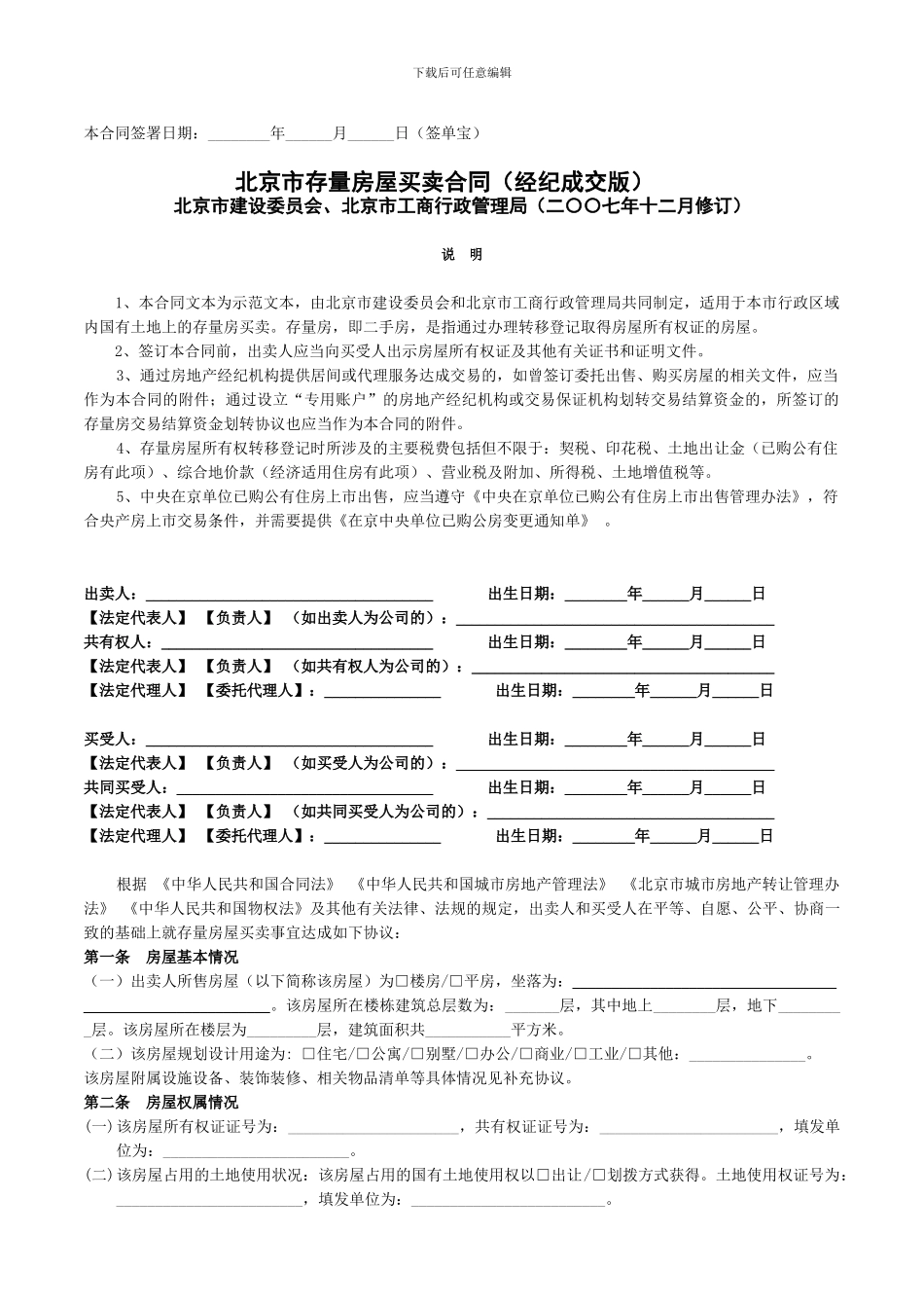 北京专业二手房网签合同范本_第3页