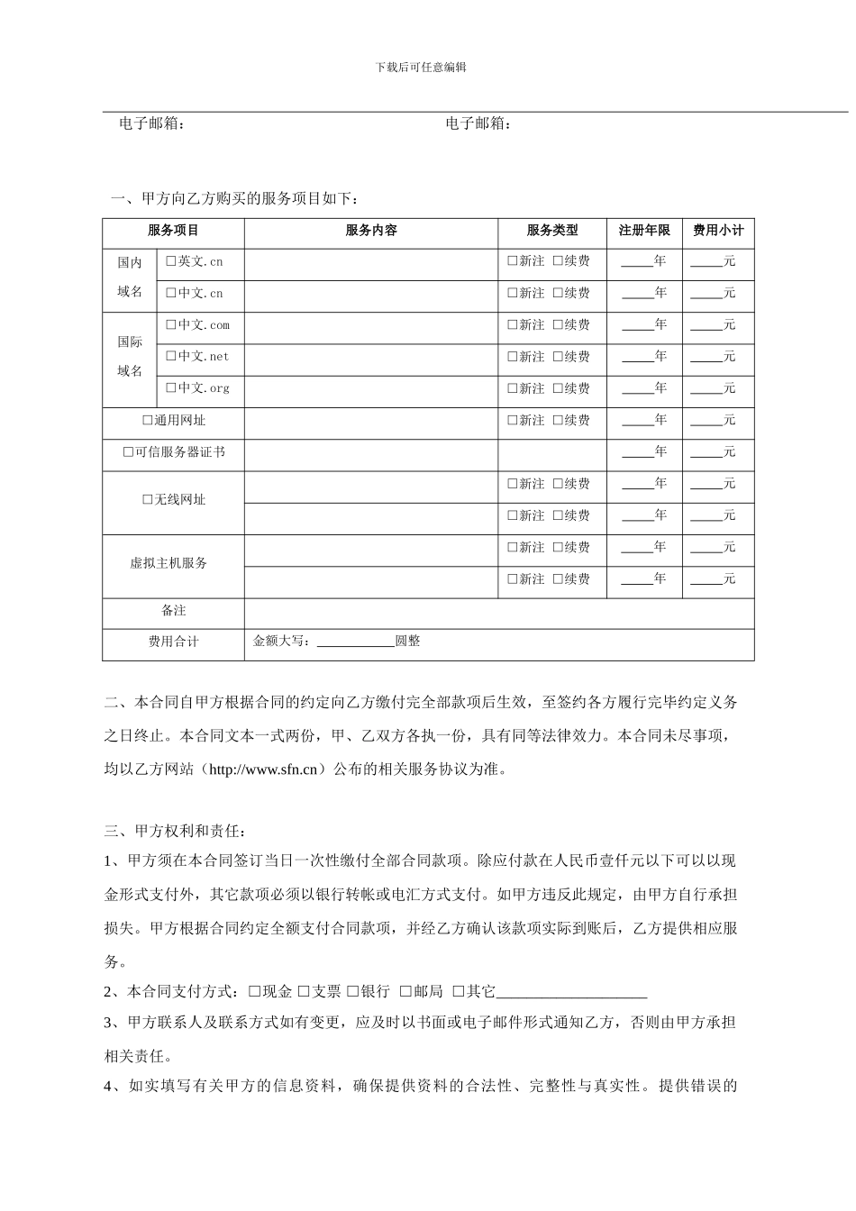 北京中科三方网络技术有限公司服务合同-编号：_第2页