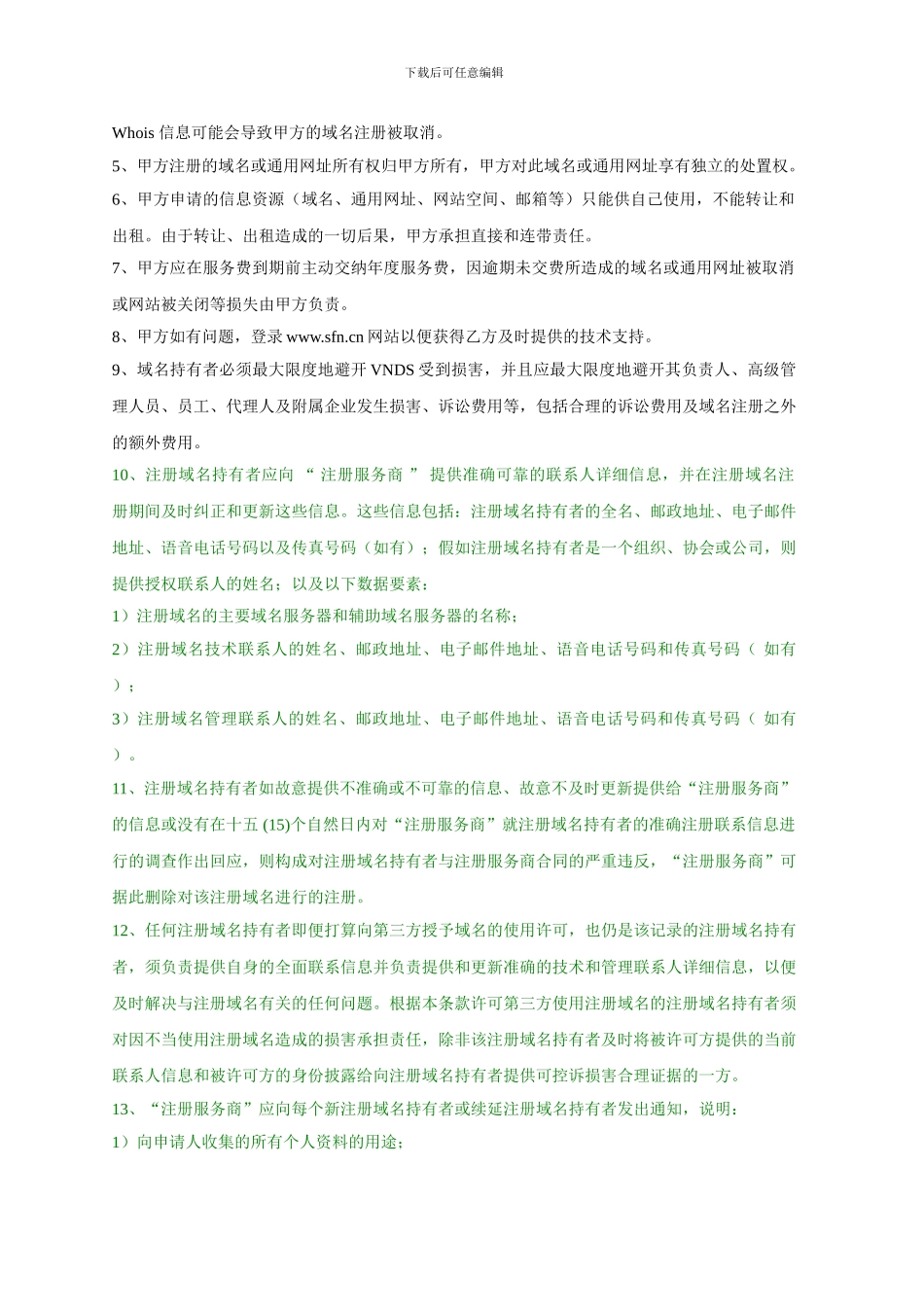 北京中科三方网络技术有限公司服务合同-编号：_第3页