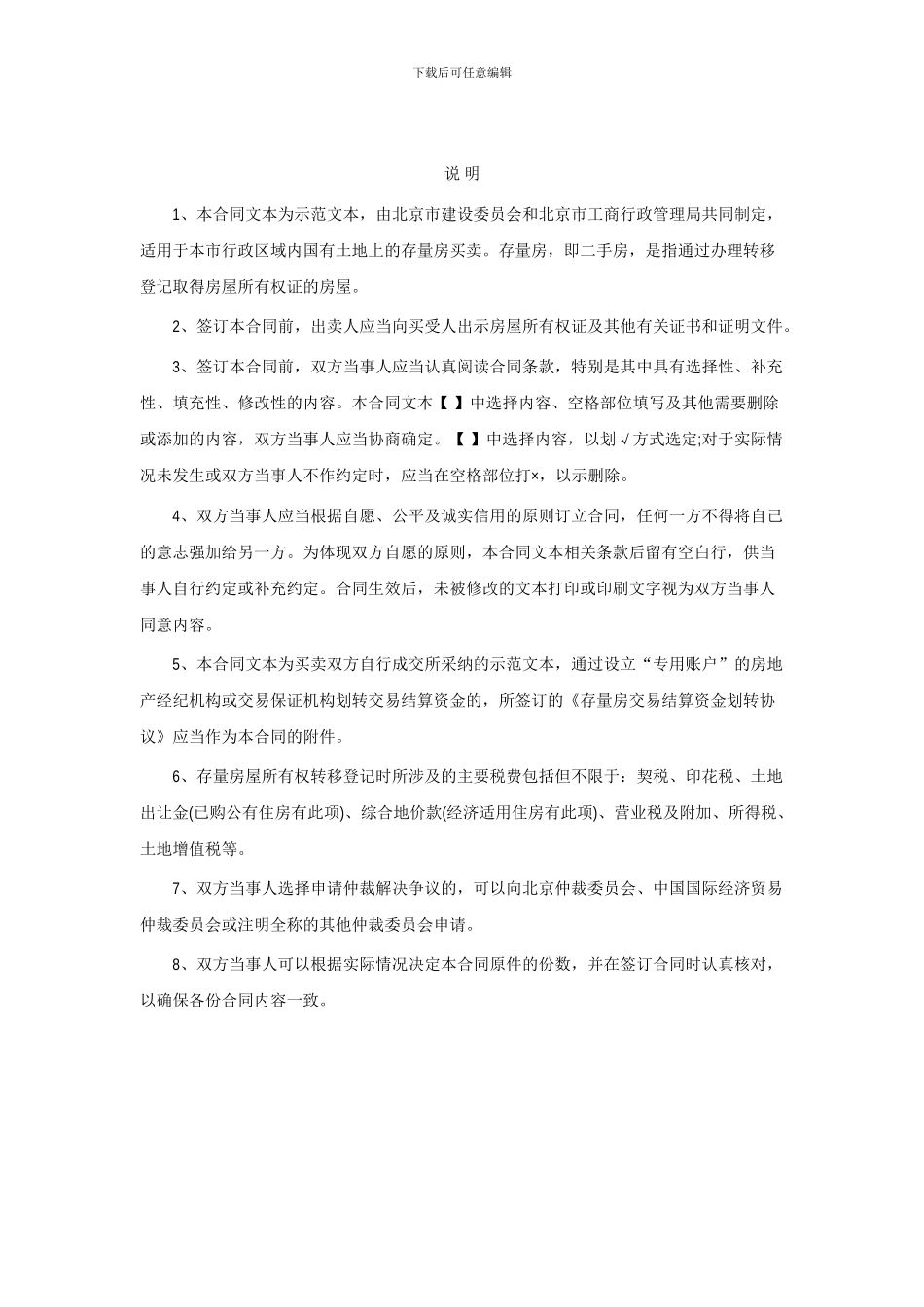 北京二手房买卖合同范本_第2页