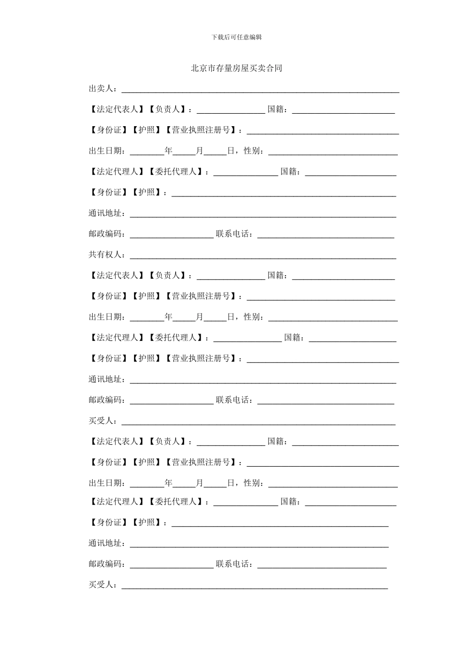 北京二手房买卖合同范本_第3页