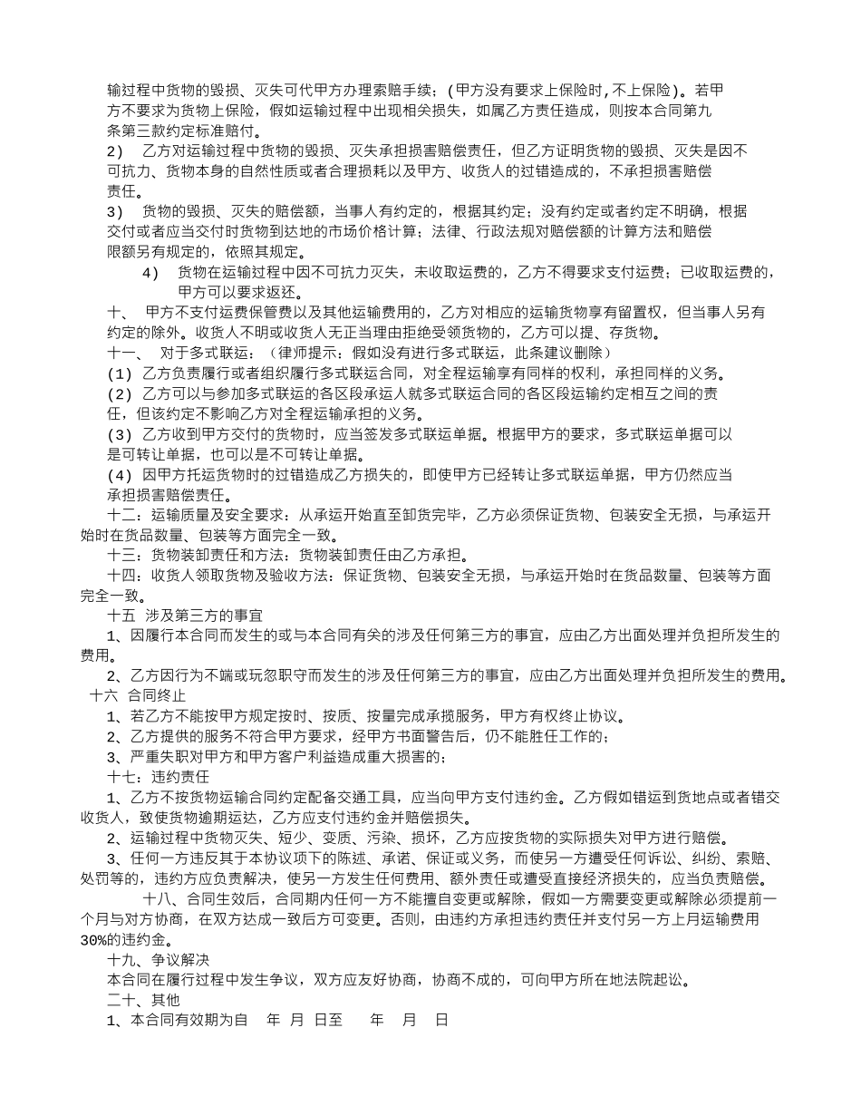 北京中铁快运运输合同_第2页