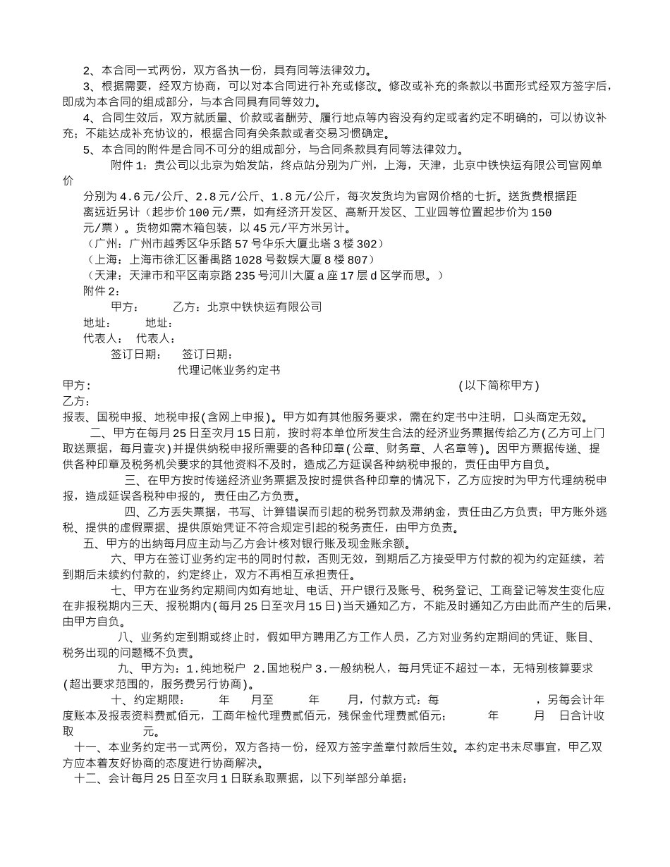 北京中铁快运运输合同_第3页