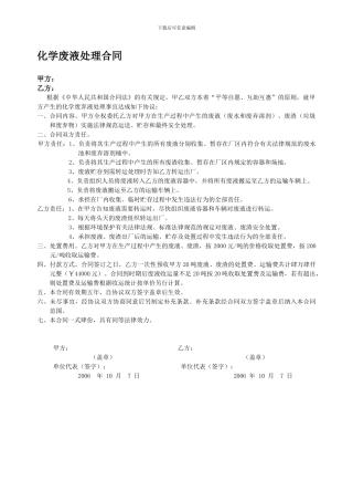 化学废液处理合同