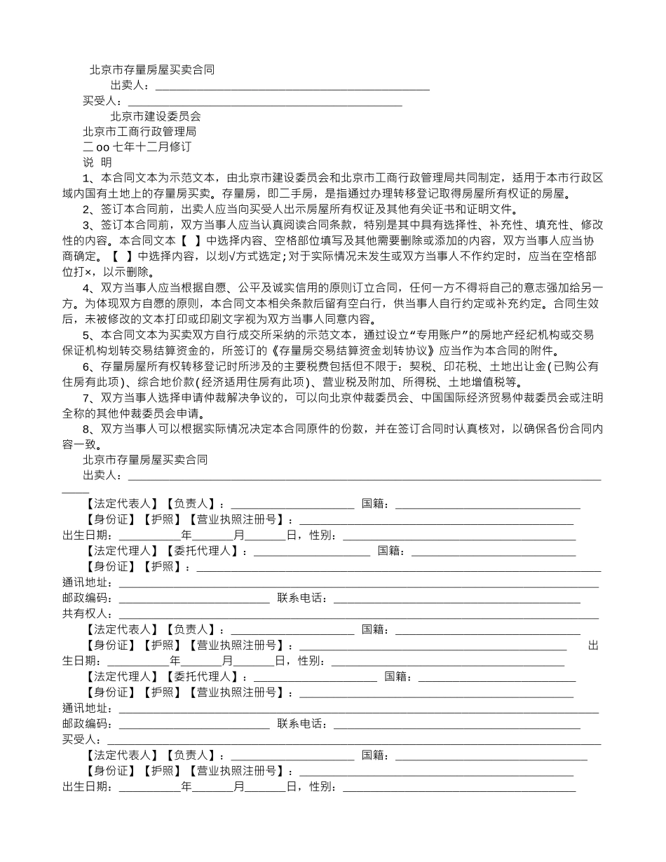 北京二手房买卖合同范本[1]_第1页