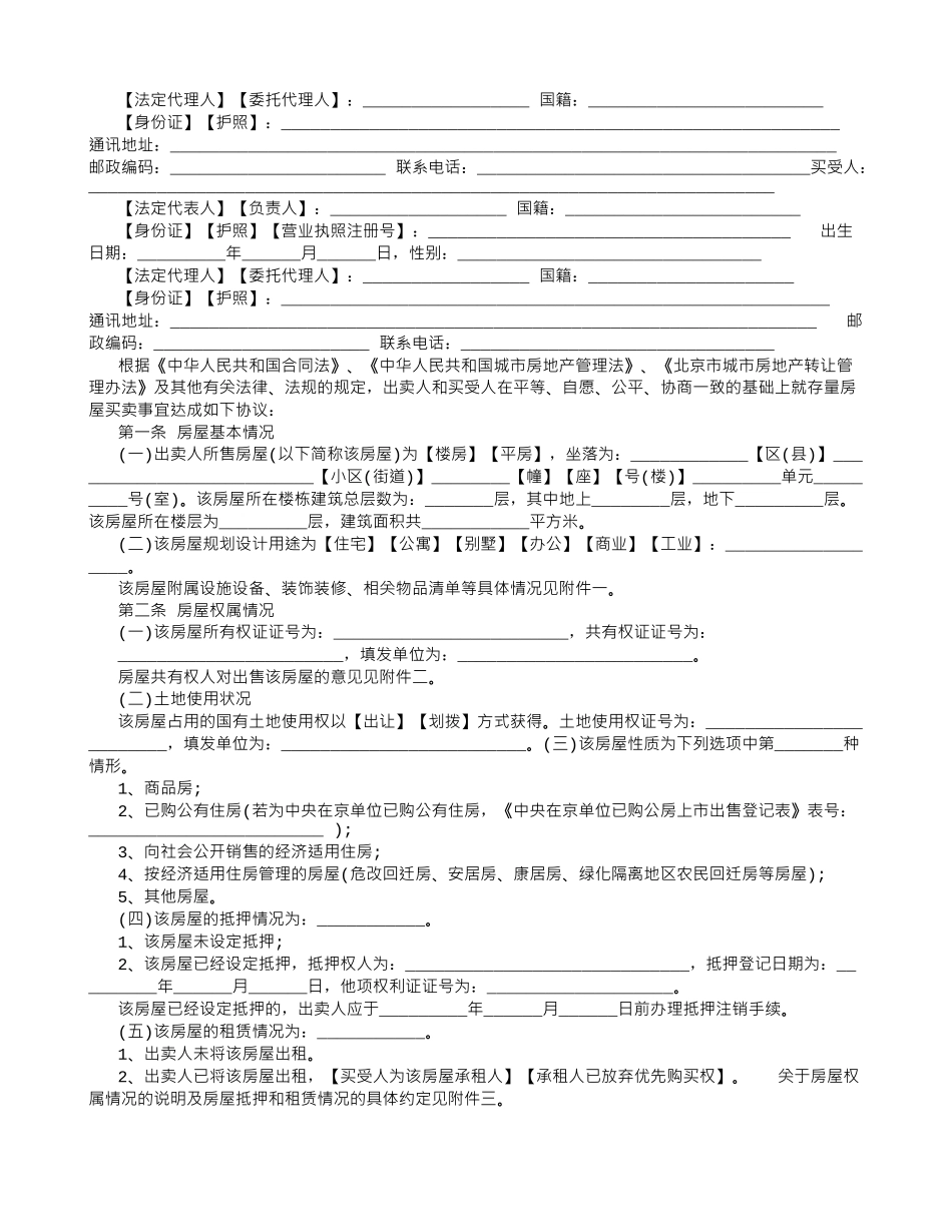 北京二手房买卖合同范本[1]_第2页