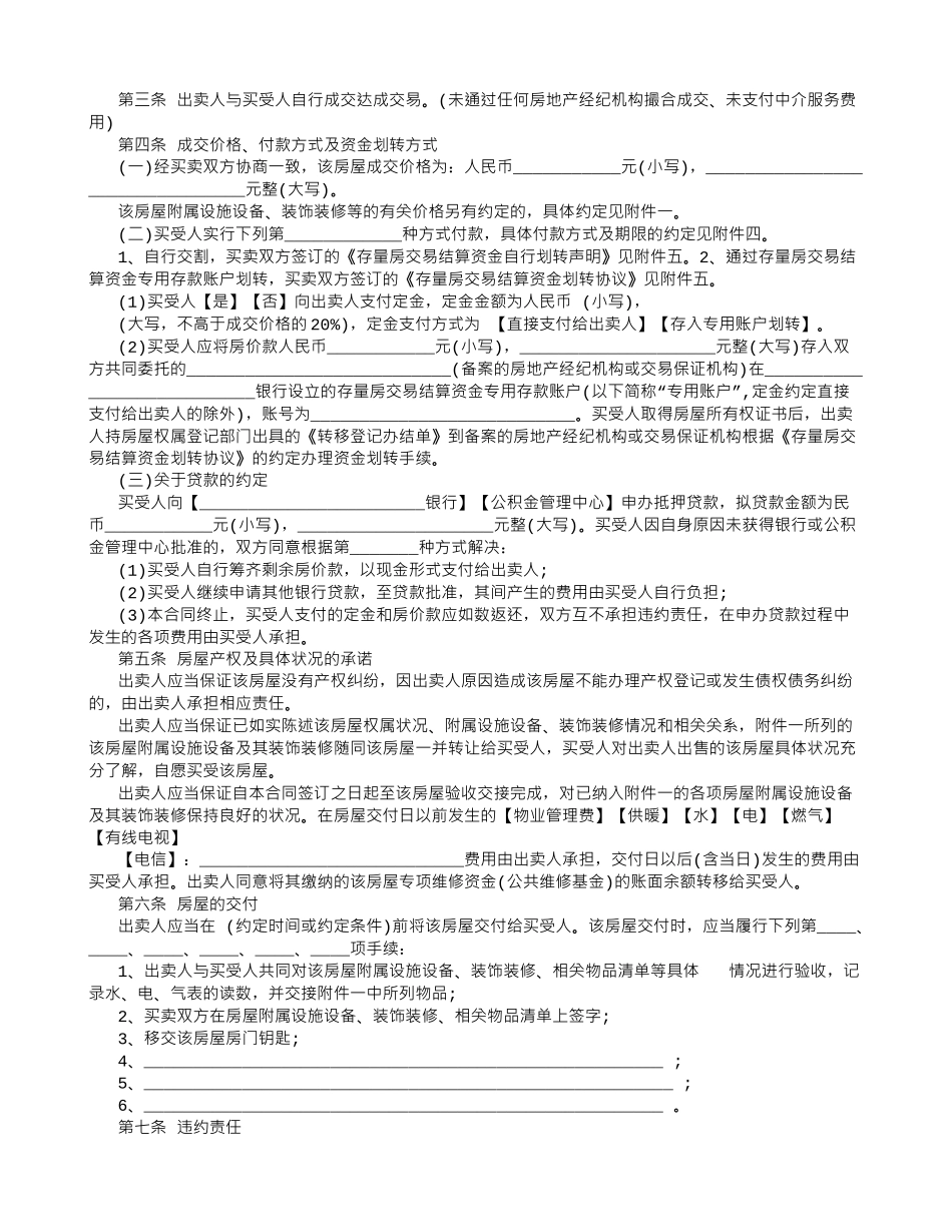 北京二手房买卖合同范本[1]_第3页