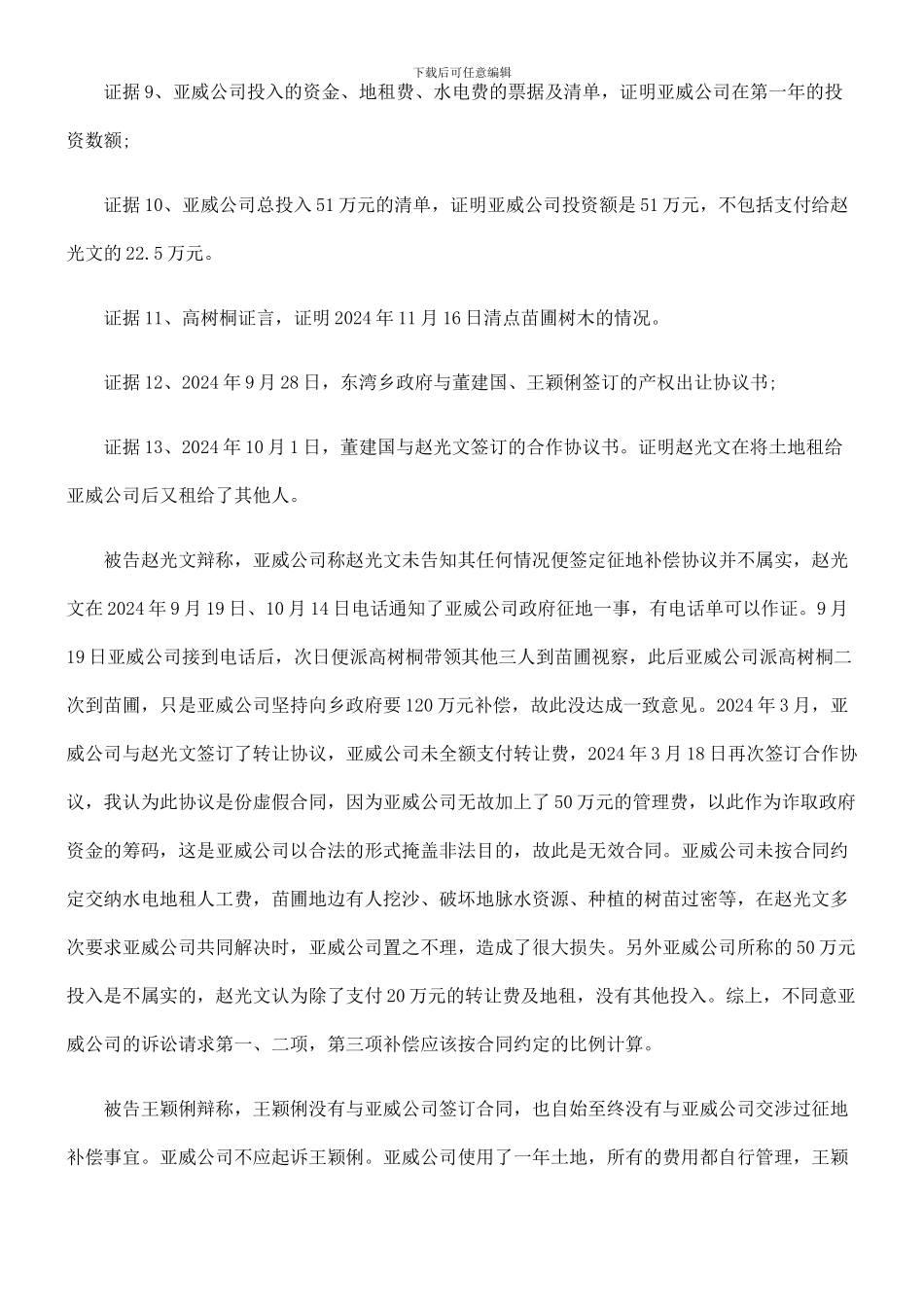 北京亚威丰创科贸有限公司与赵光文、王颖俐合作合同纠纷_第3页