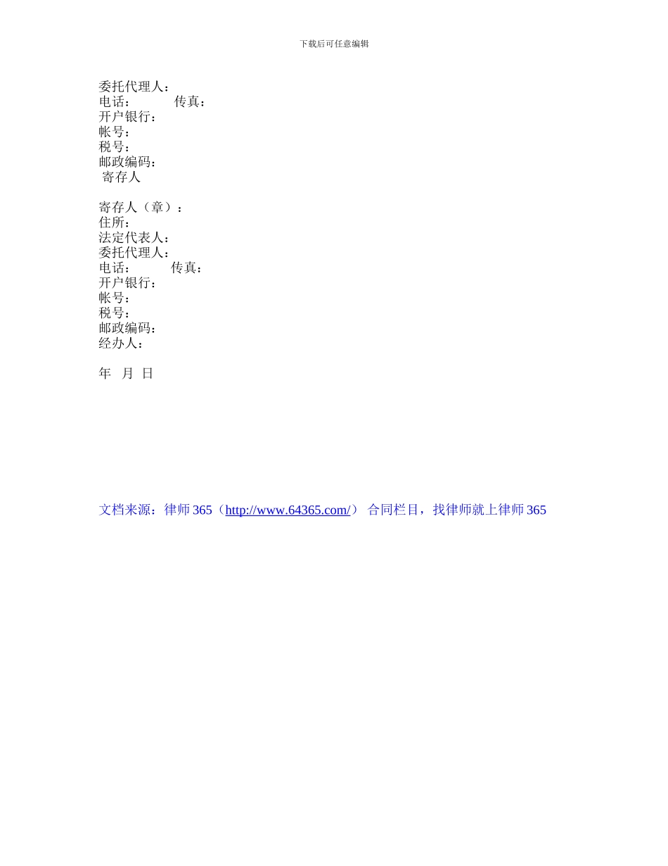 北京保管合同_第2页