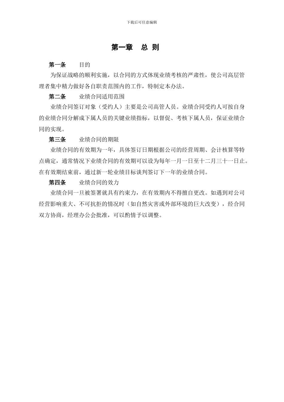 北京公交房地产开发公司业绩合同管理办法_第3页