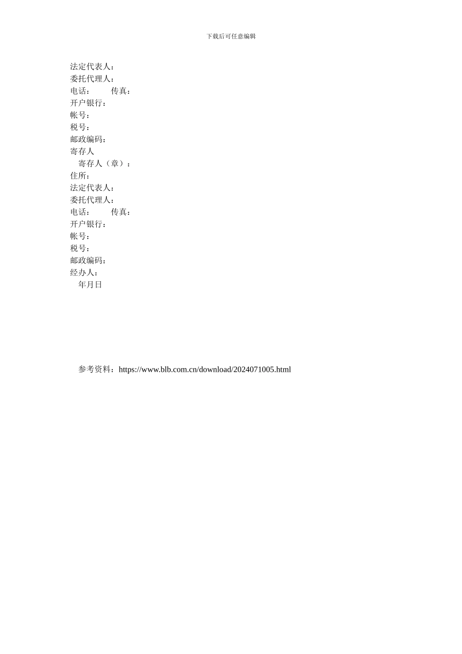 北京保管合同.doc_第2页