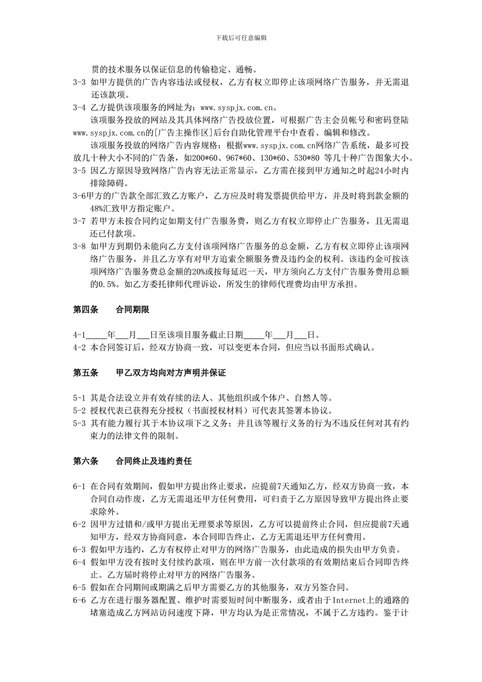 北京兴佳淼科技有限公司网络广告代理合同_第2页
