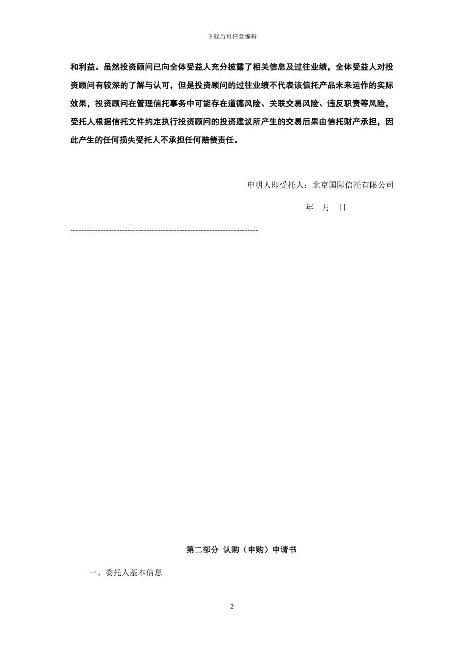 北京信托·明达4期证券投资-集合资金信托合同15_第3页