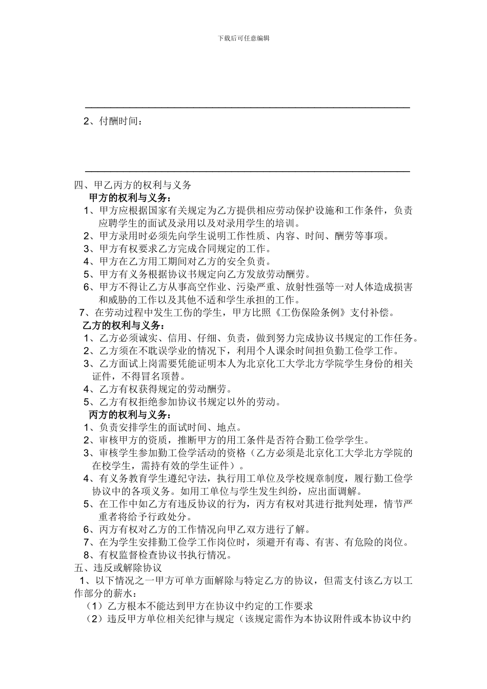 北京化工大学北方学院勤工助学三方协议_第2页