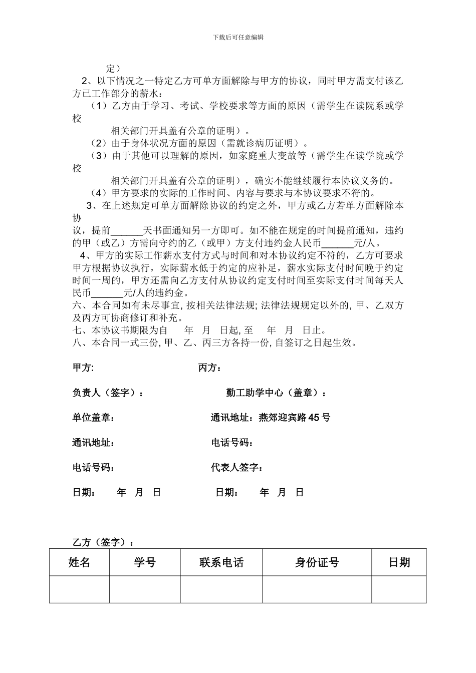 北京化工大学北方学院勤工助学三方协议_第3页
