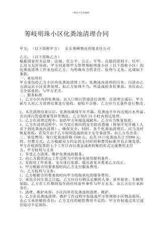 化粪池清理合同
