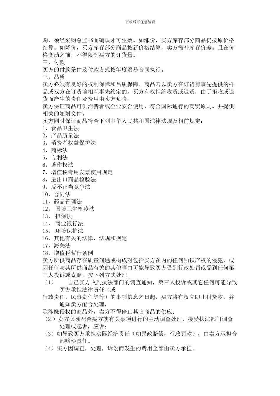 北京华联购销合同版本1_第2页