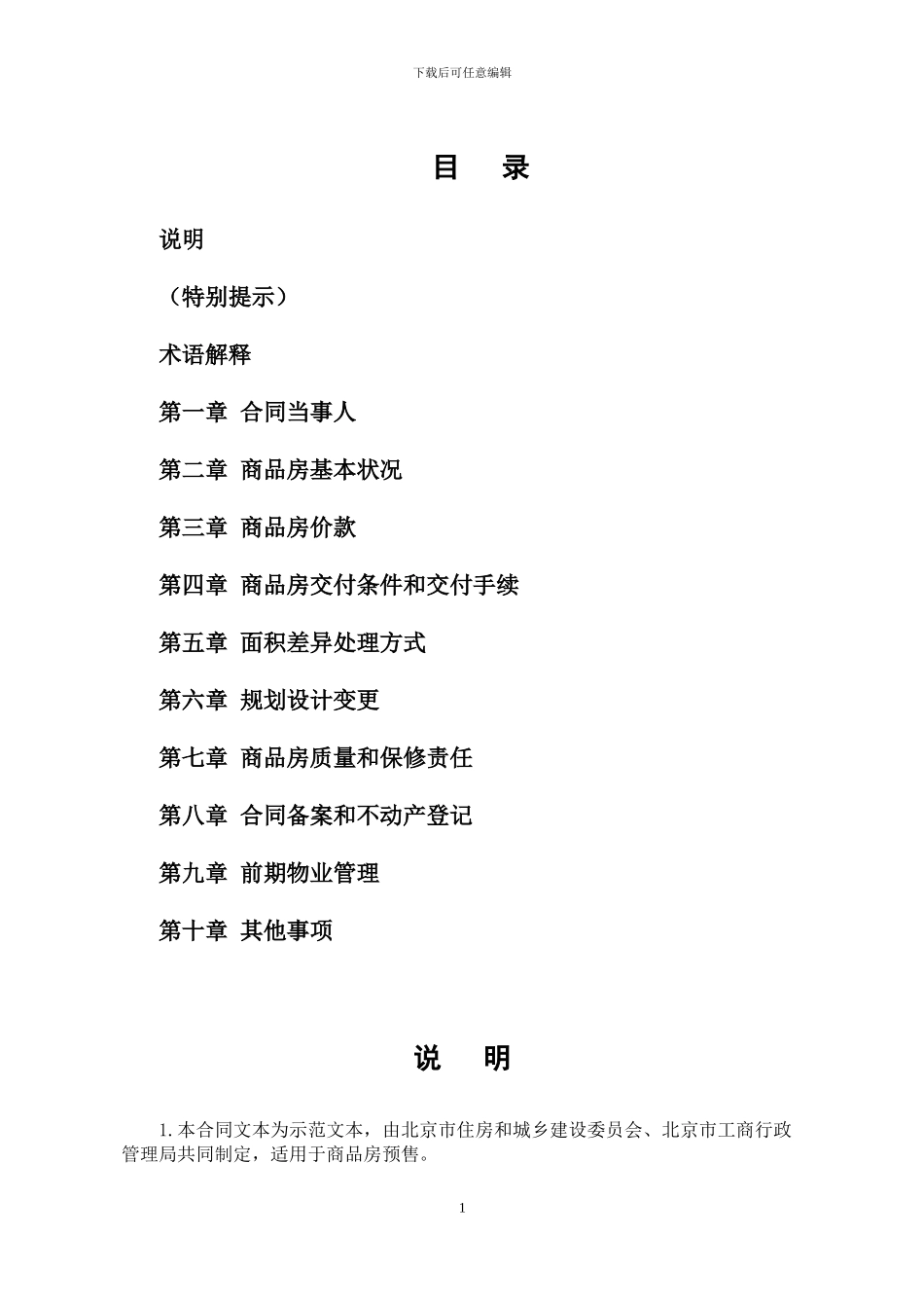 北京商品房销售合同_第2页