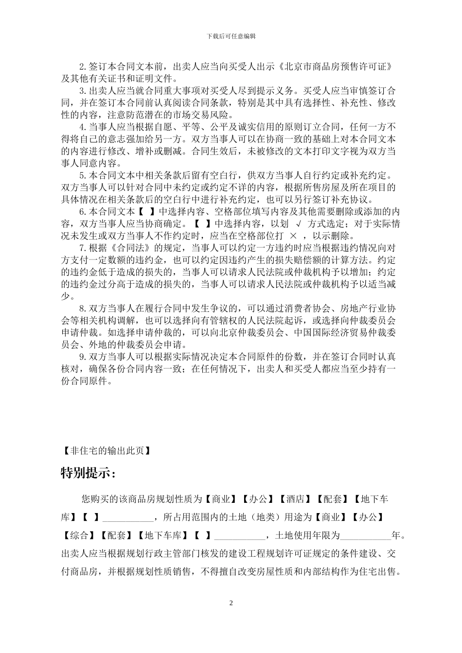 北京商品房销售合同_第3页