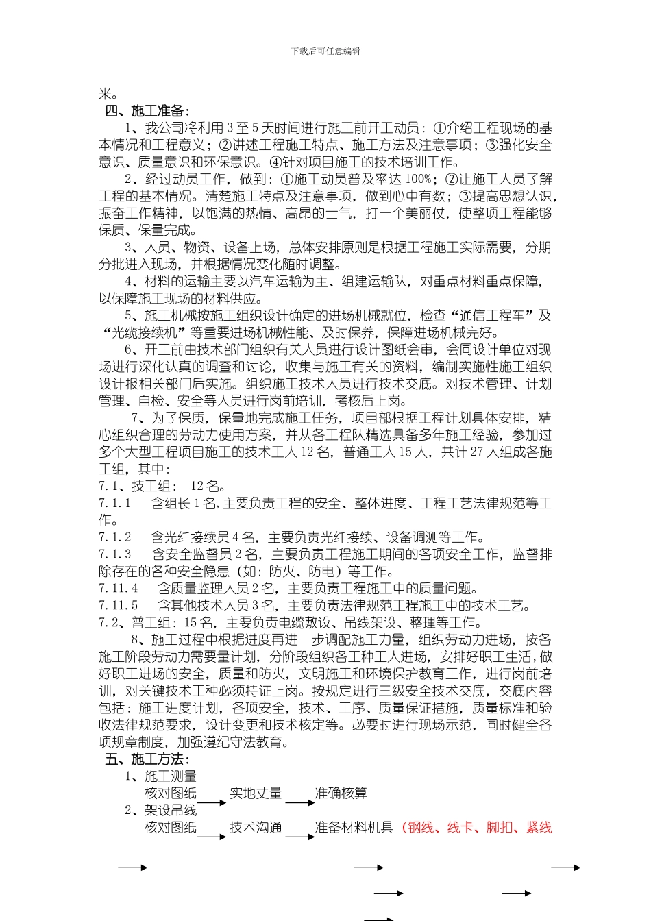 北京地铁6号线一期工程土建施工01合同段_第2页