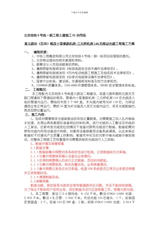 北京地铁6号线一期工程土建施工01合同段