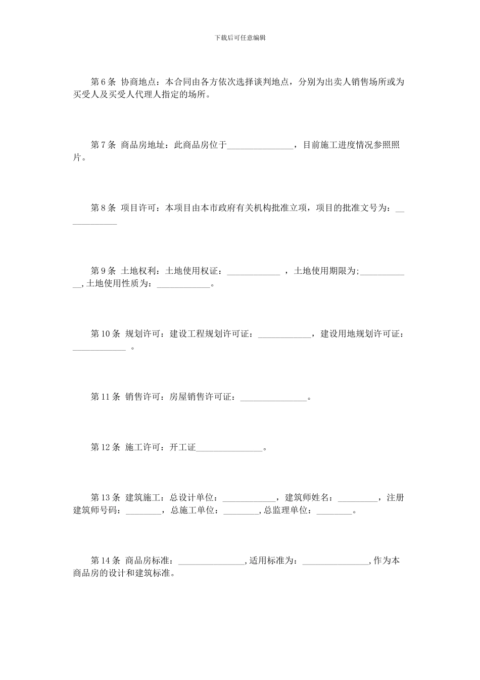 北京商品房买卖合同范本_第2页