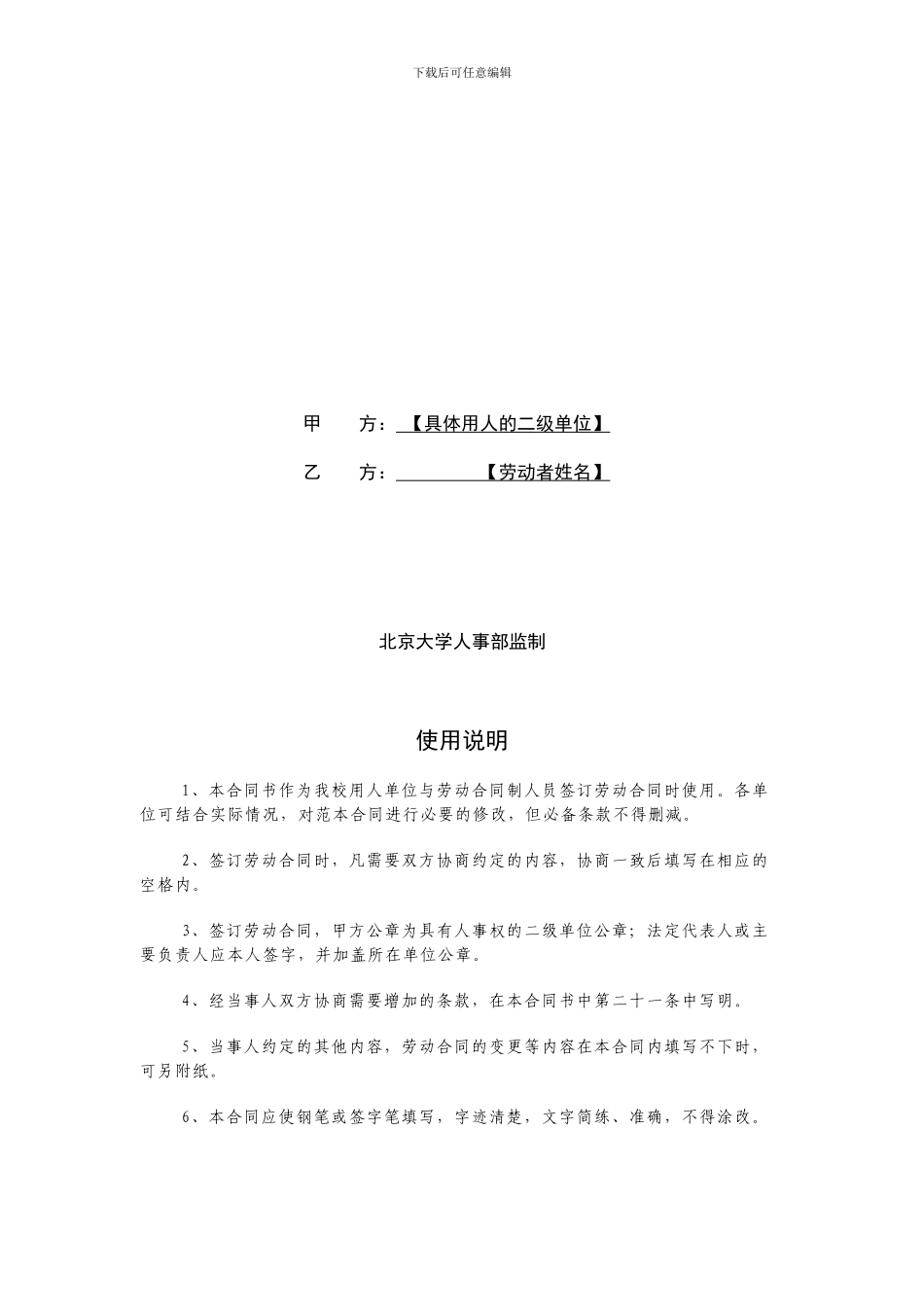 北京大学劳动合同书-3749_第2页