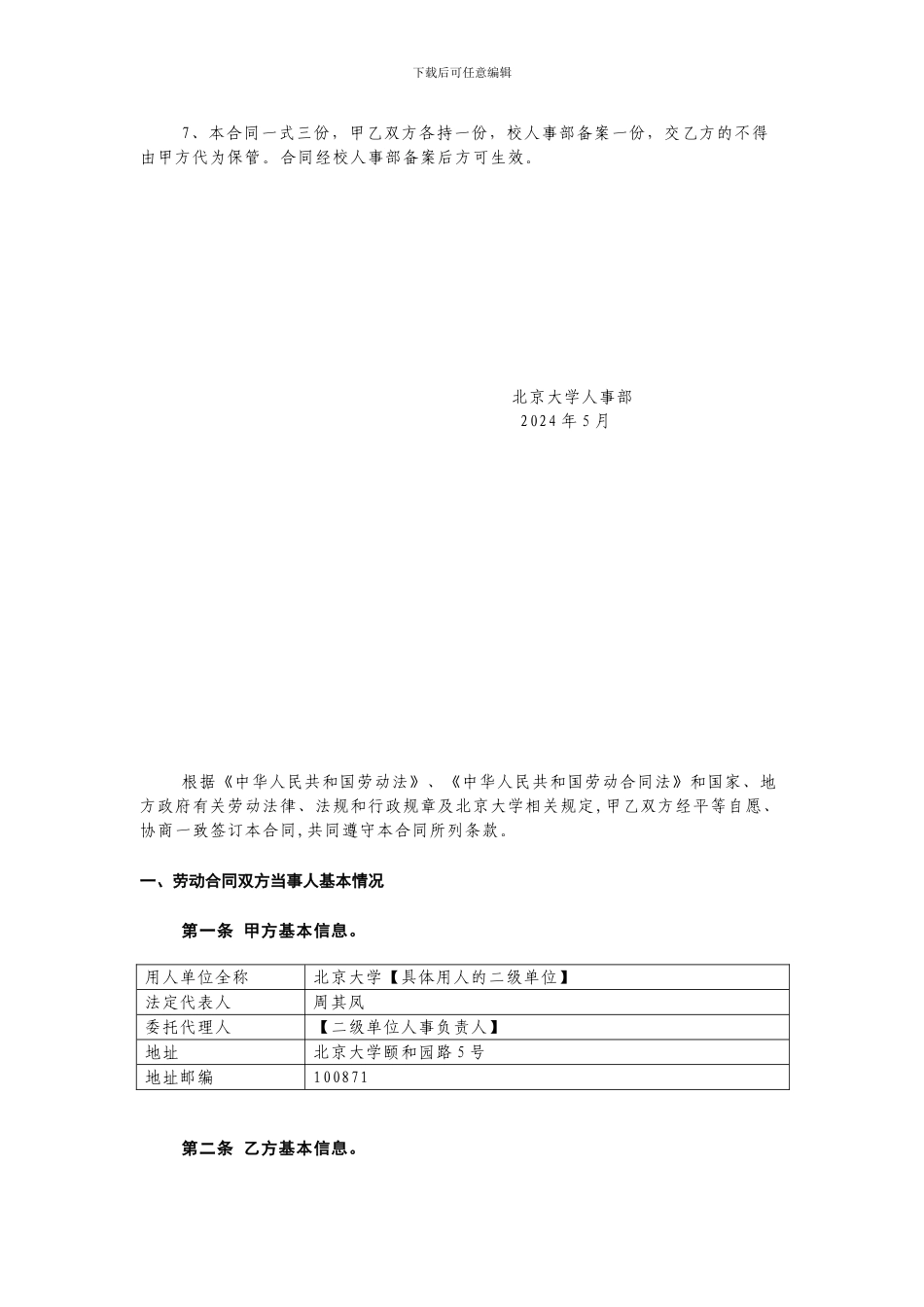 北京大学劳动合同书_第3页