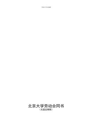 北京大学劳动合同书
