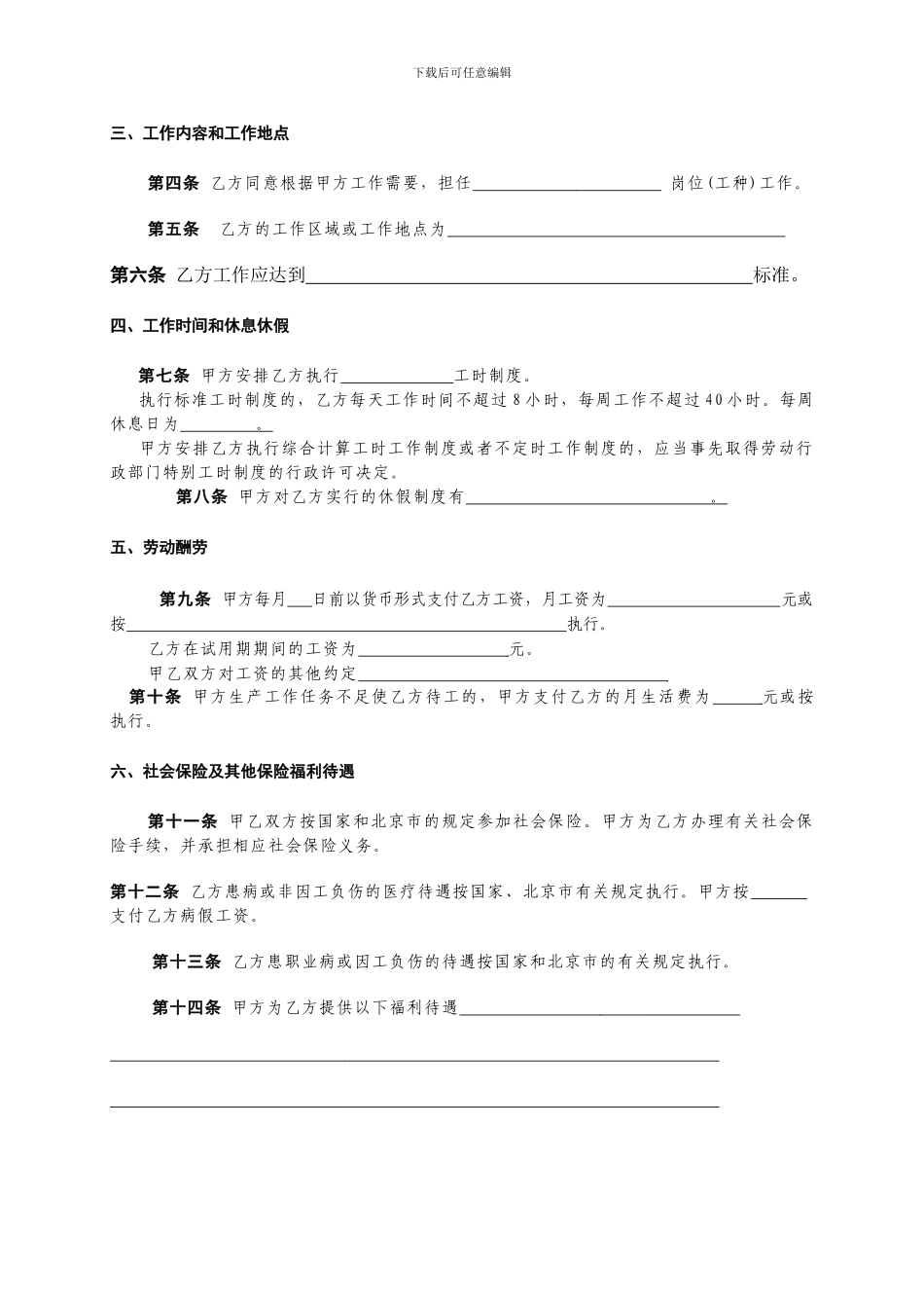 北京大学流动编制劳动合同书_第2页