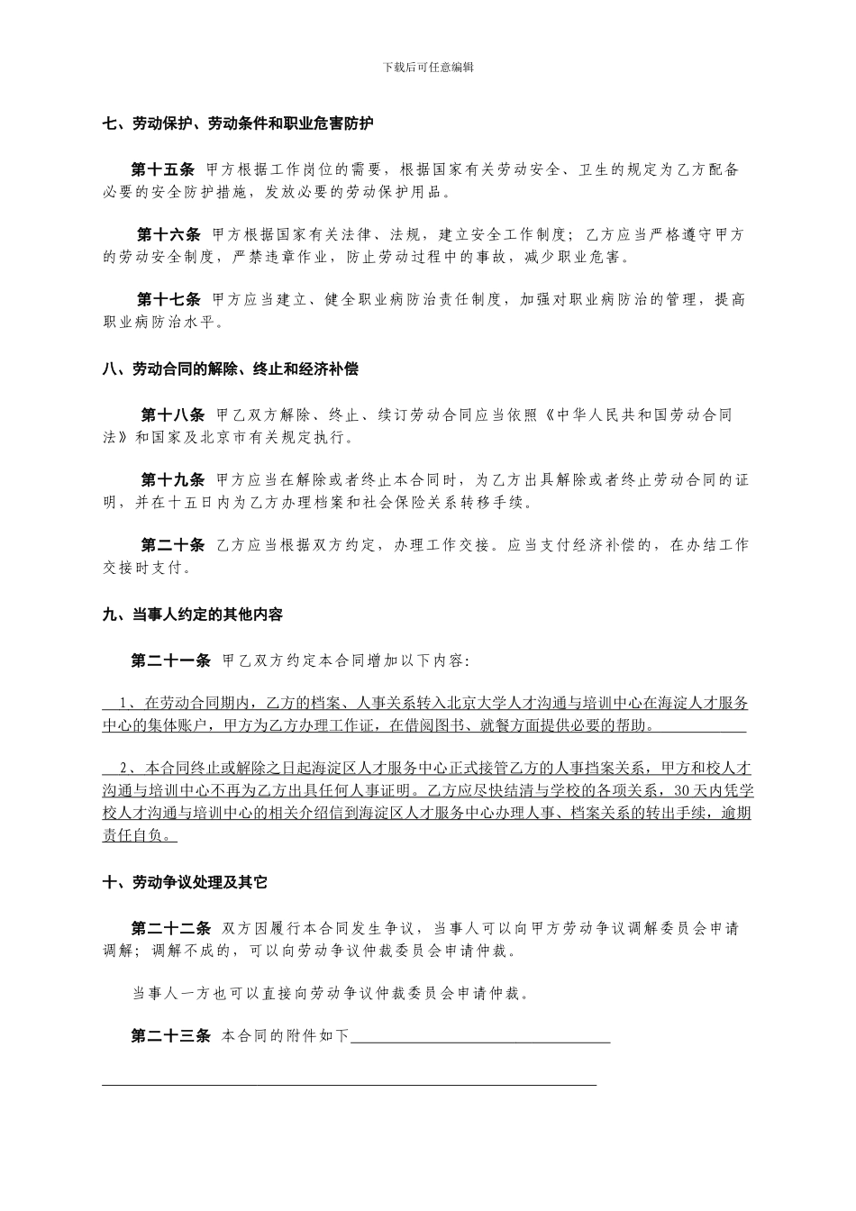 北京大学流动编制劳动合同书_第3页