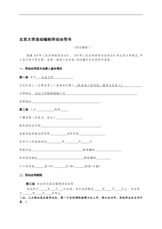 北京大学流动编制劳动合同书
