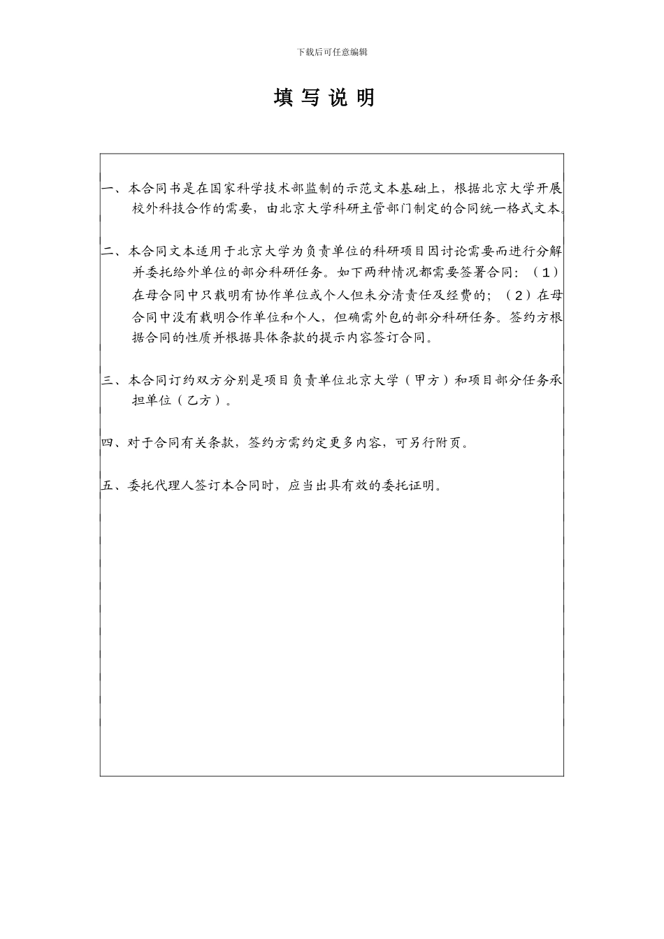 北京大学外包外协科研合同样本_第2页