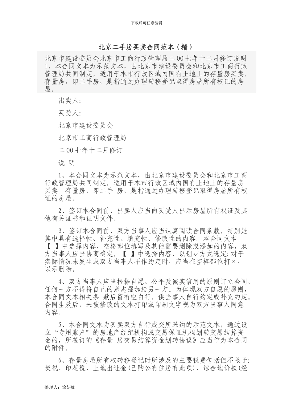 北京二手房买卖合同范本(精)_第1页