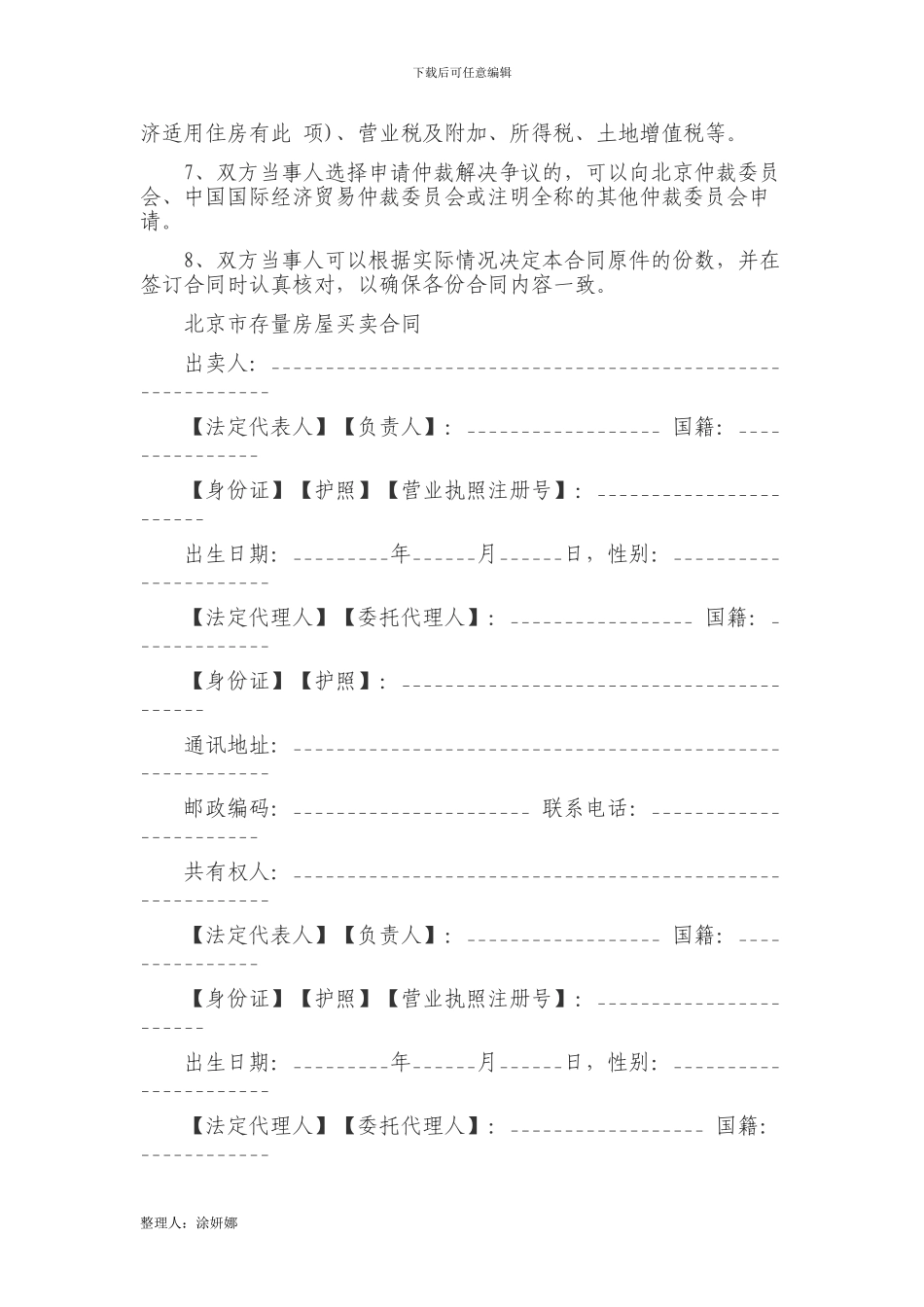 北京二手房买卖合同范本(精)_第2页