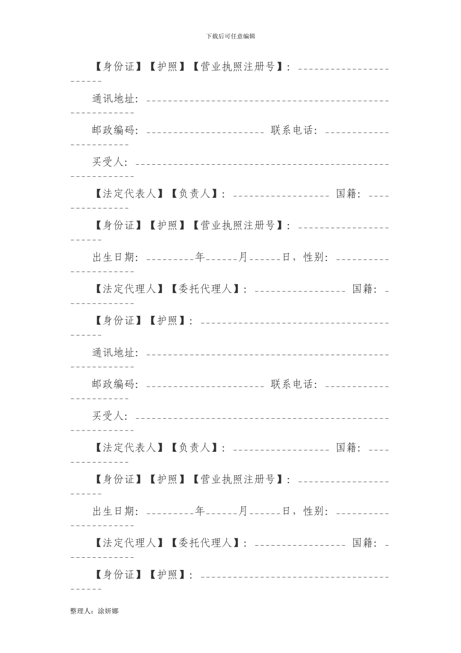 北京二手房买卖合同范本(精)_第3页