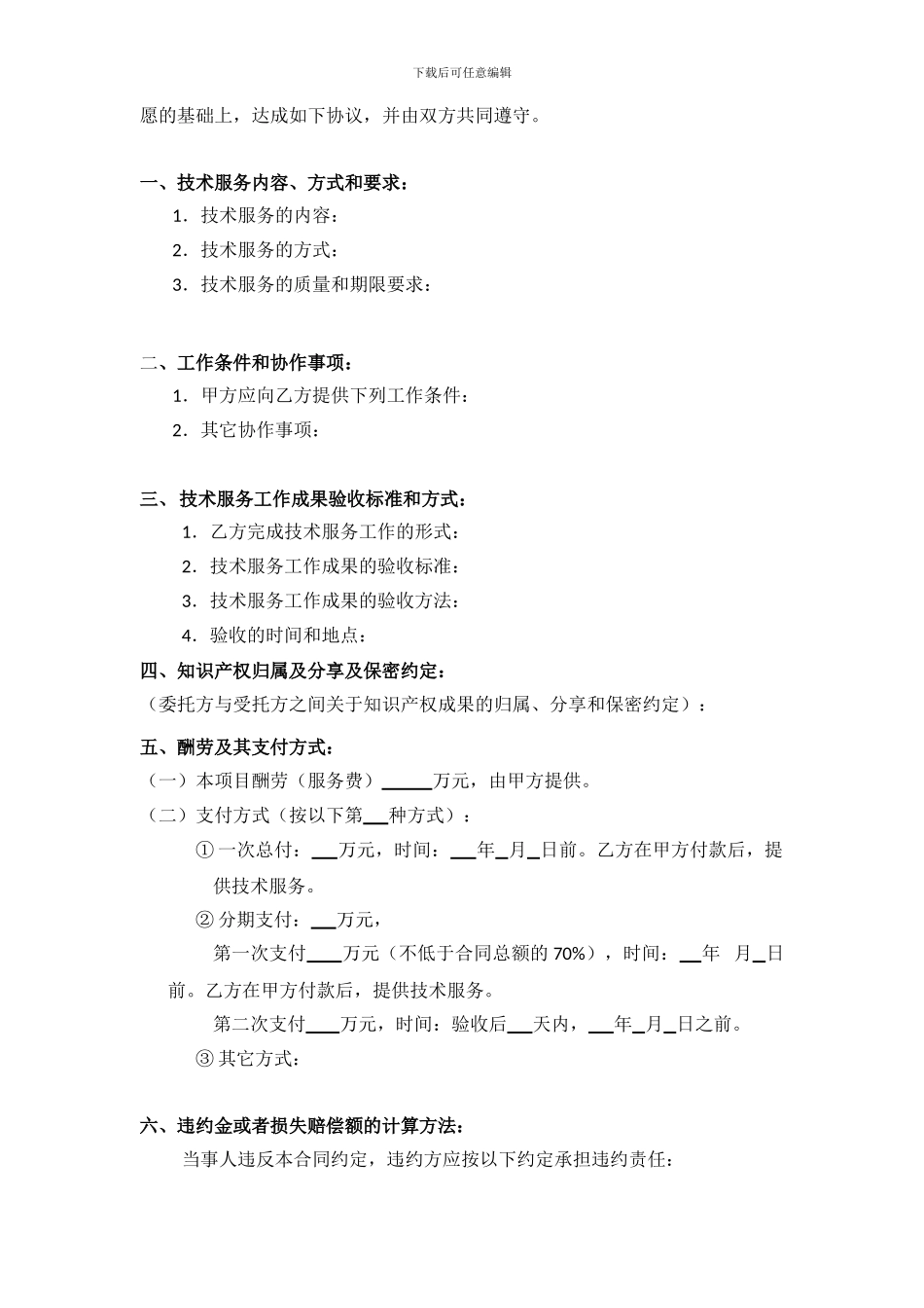 北京大学纵向科研任务技术服务合同模板_第3页