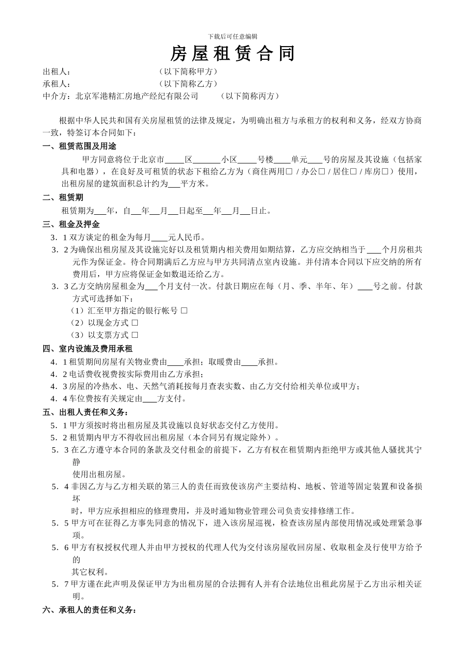 北京市三方房屋租赁合同_第2页