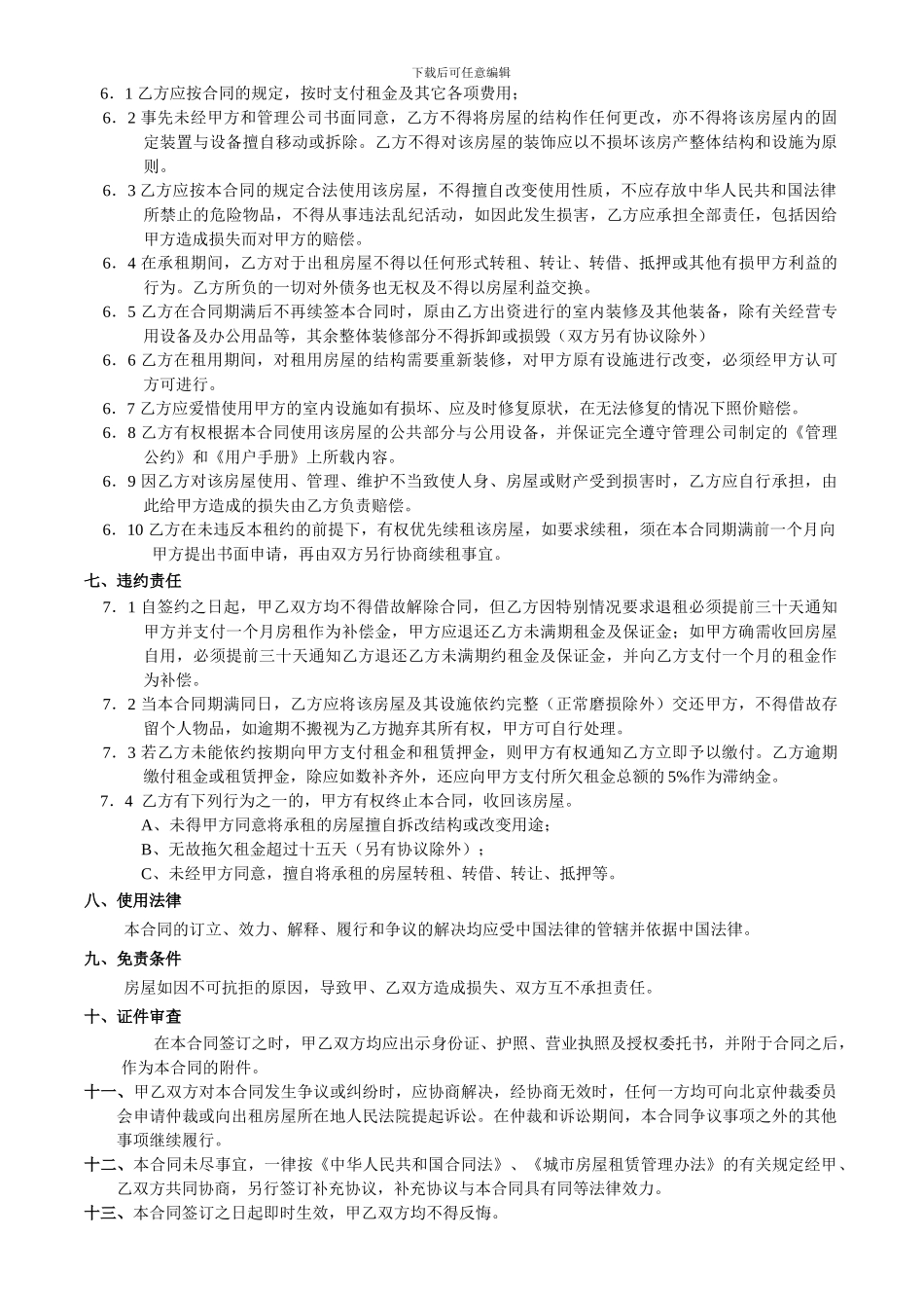 北京市三方房屋租赁合同_第3页