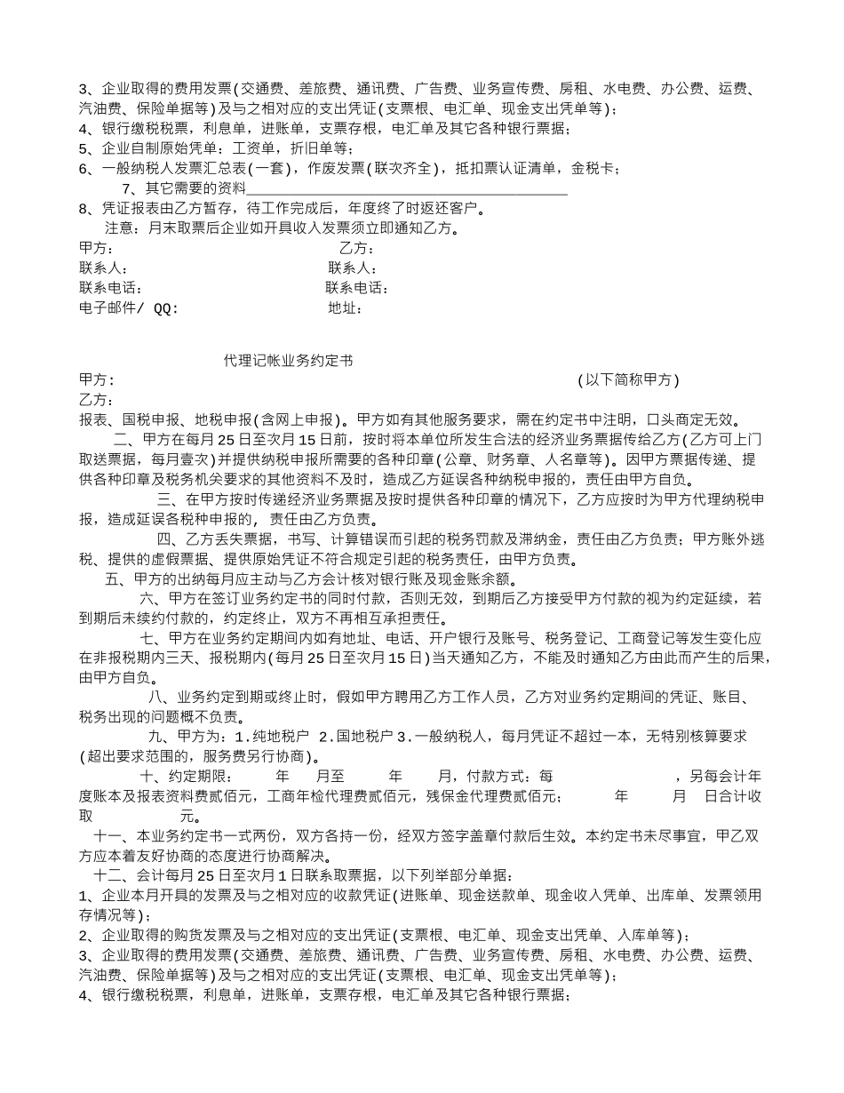 北京审结一承包合同纠纷案-擅改土地用途违法_第2页