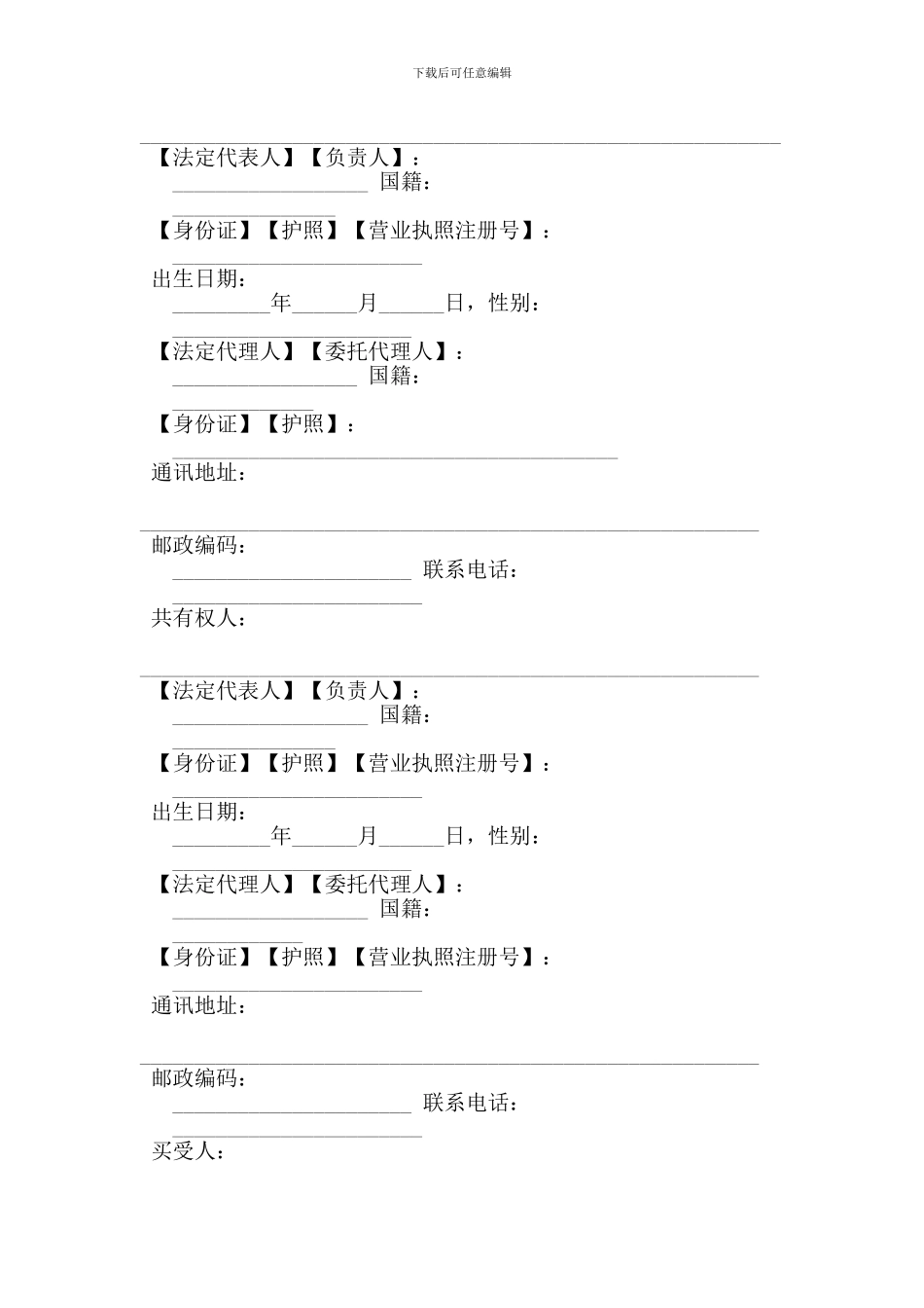 北京市二手房买卖合同模板4篇_第2页