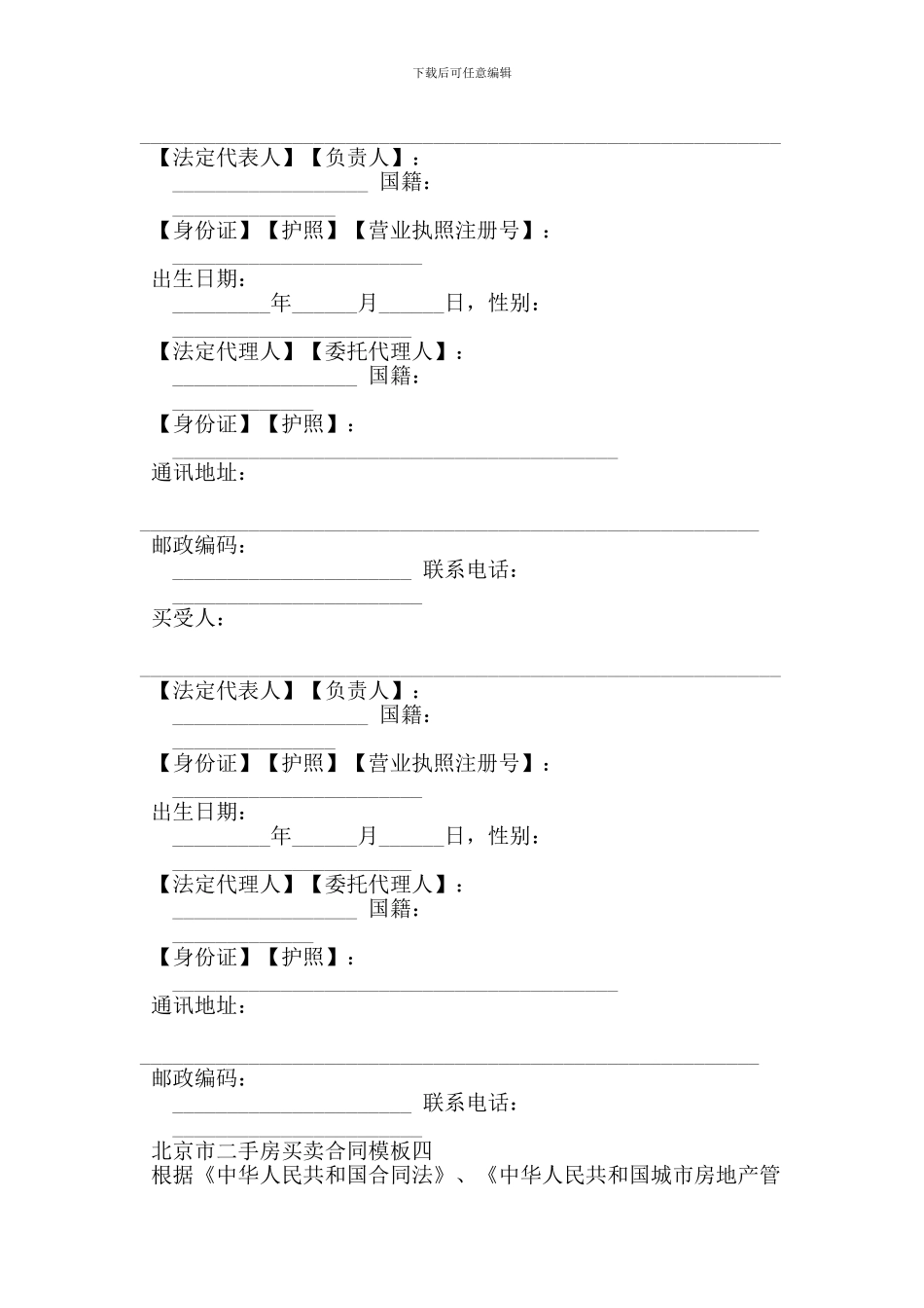 北京市二手房买卖合同模板4篇_第3页