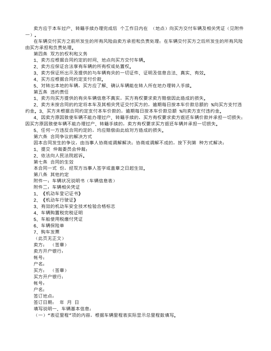 北京市二手车买卖合同范本_第2页