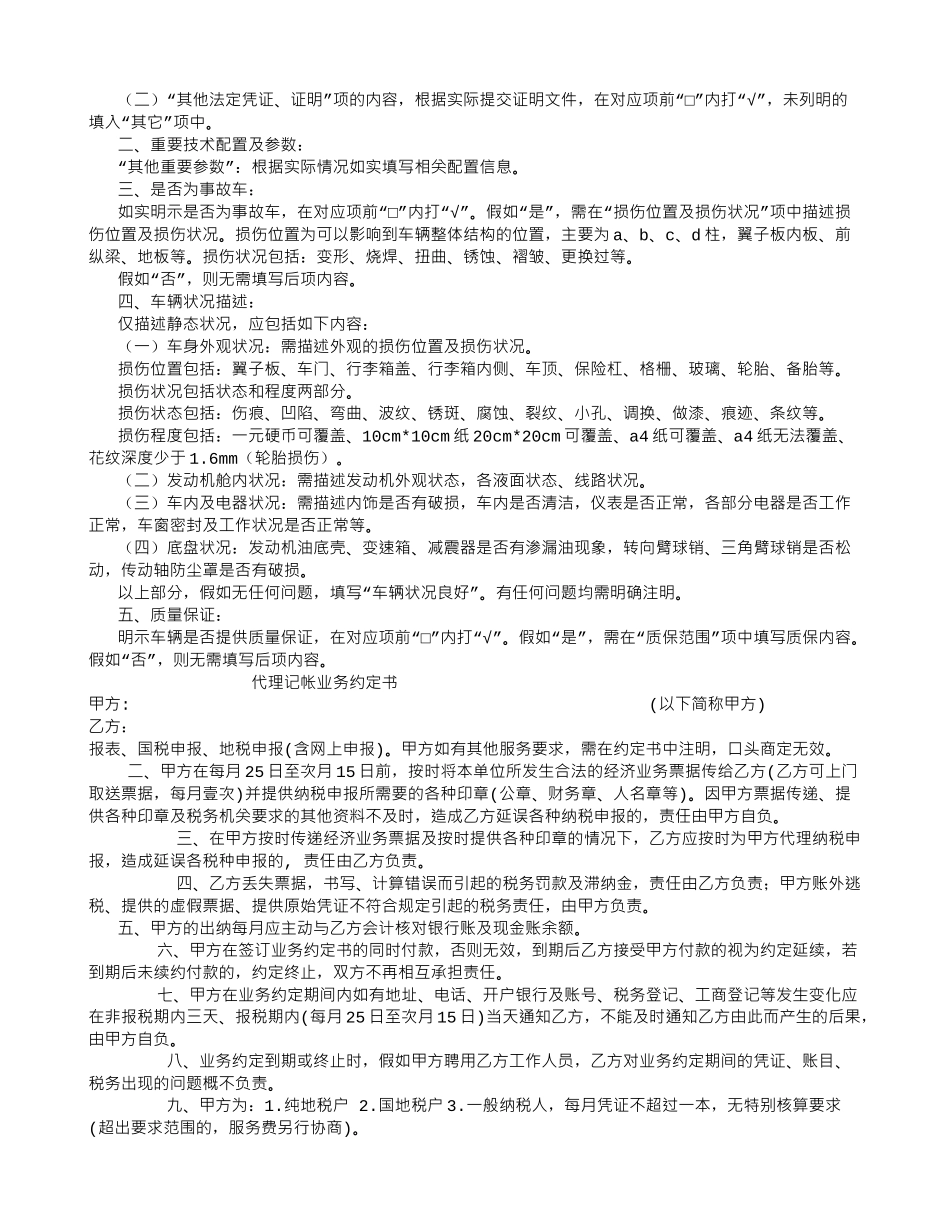 北京市二手车买卖合同范本_第3页