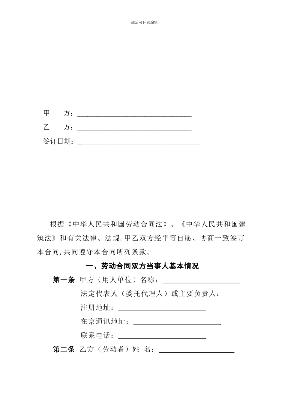 北京市人保局劳动合同_第2页