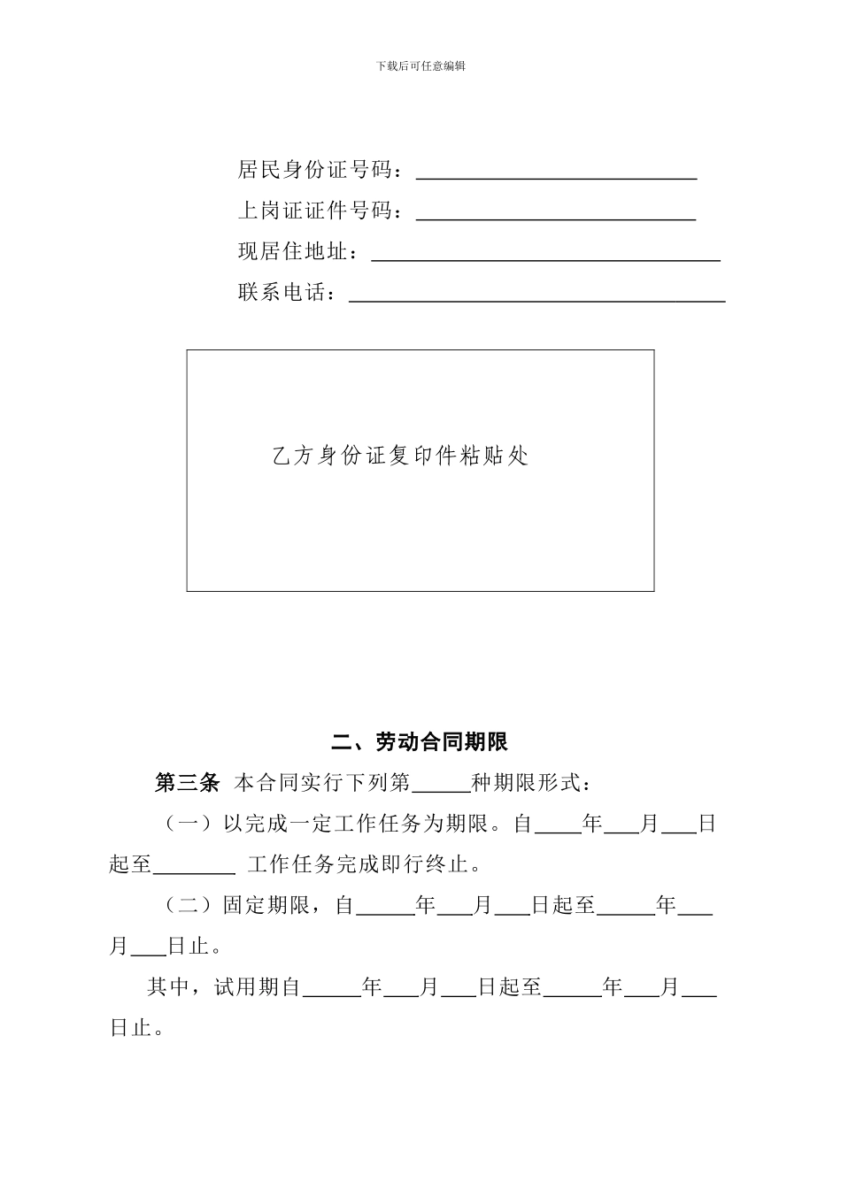 北京市人保局劳动合同_第3页