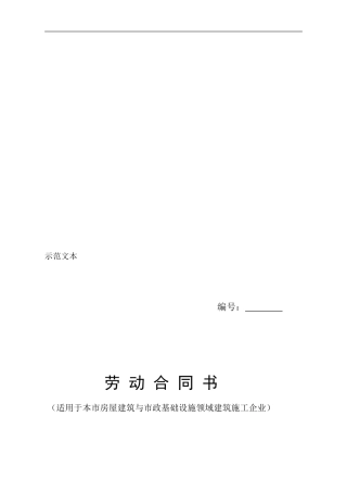 北京市人保局劳动合同